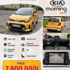 Kia morning année 2021